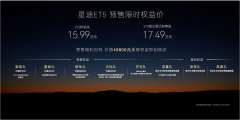 值得拥有的豪华车，新奢智电中型SUV星途ET5 15.99万元起预售